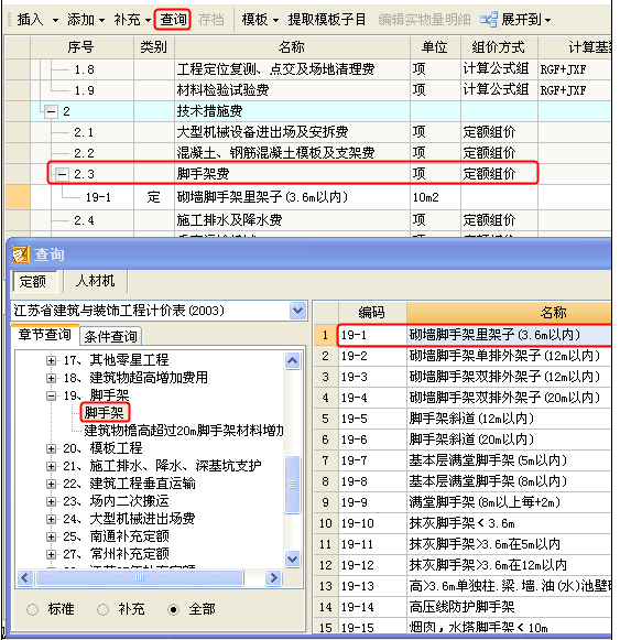 广联达计价软件的基础操作流程-措施项目