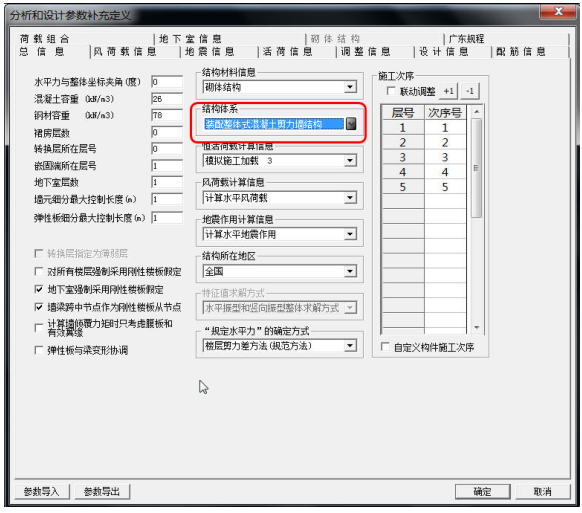 PKPM装配式结构设计软件使用说明_9