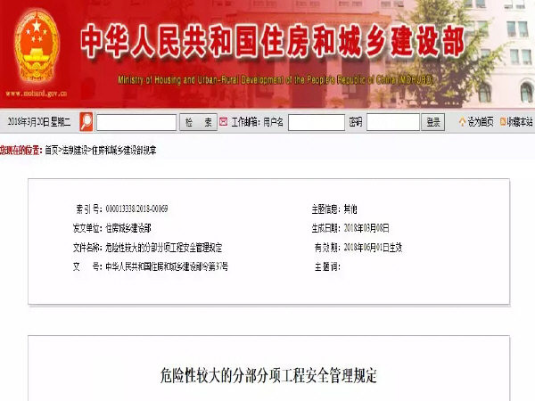 市政分部分项工程交底资料下载-重磅！住建部发布《危险性较大的分部分项工程安全管理规定》