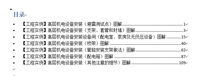 [中建]机电安装基础和工艺标准（大干货）详细讲解-QQ截图201707281706120006.png