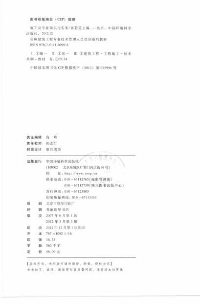 施工员专业知识与实务 第三版房建培训 [张若美 主编-01.jpg