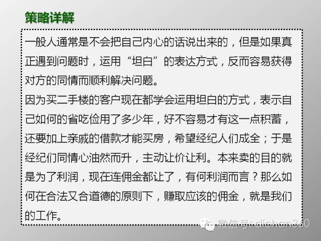 房地产营销那些逼单大汇总，略带坑死客户的节奏！_23