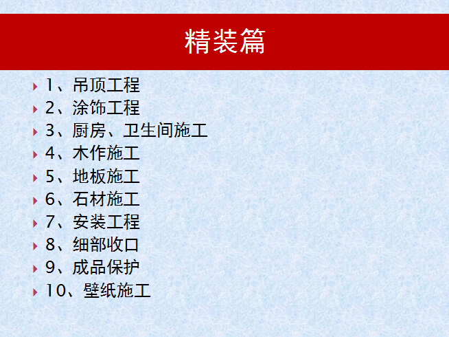 简装修和精装修的区别资料下载-精装修节点做法