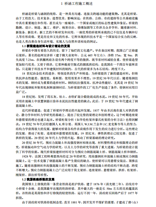 中国中铁建设项目作业指导书-1.png