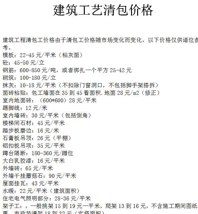 水利工程包清工价格资料下载-最新建筑工艺清包工价格