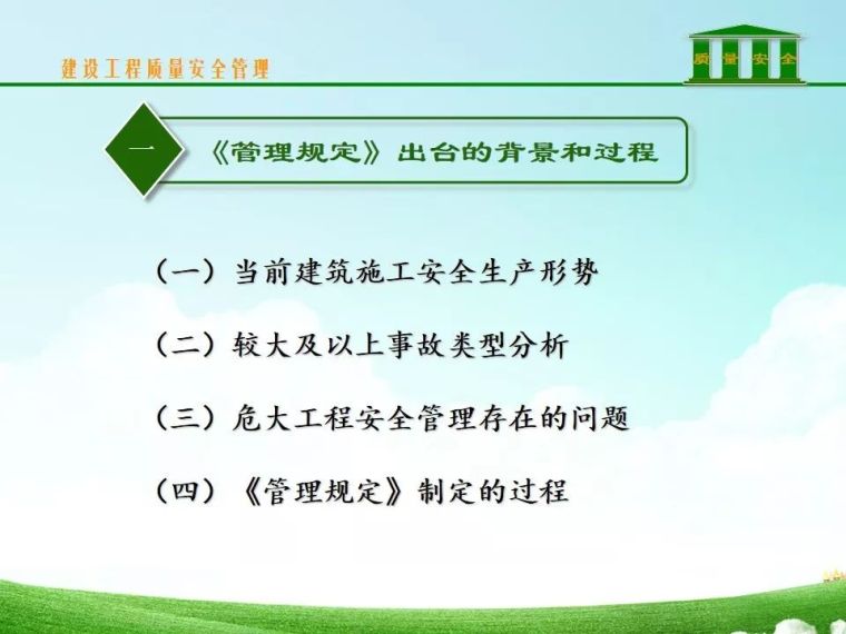 安监站对《危险性较大的分部分项工程安全管理规定》 解读_3