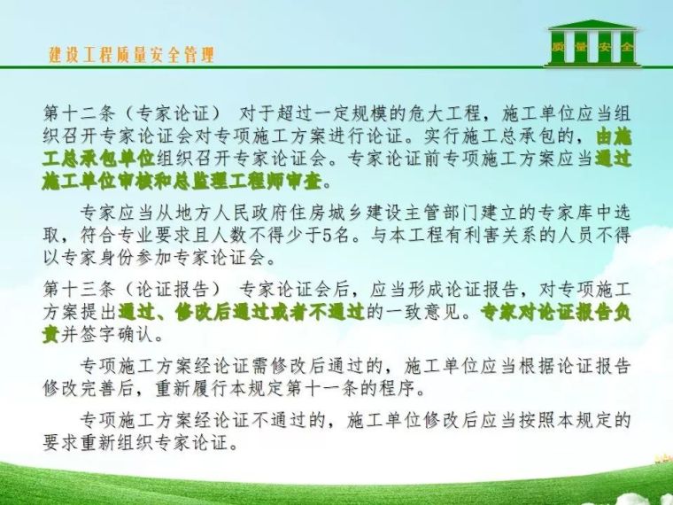 安监站对《危险性较大的分部分项工程安全管理规定》 解读_35