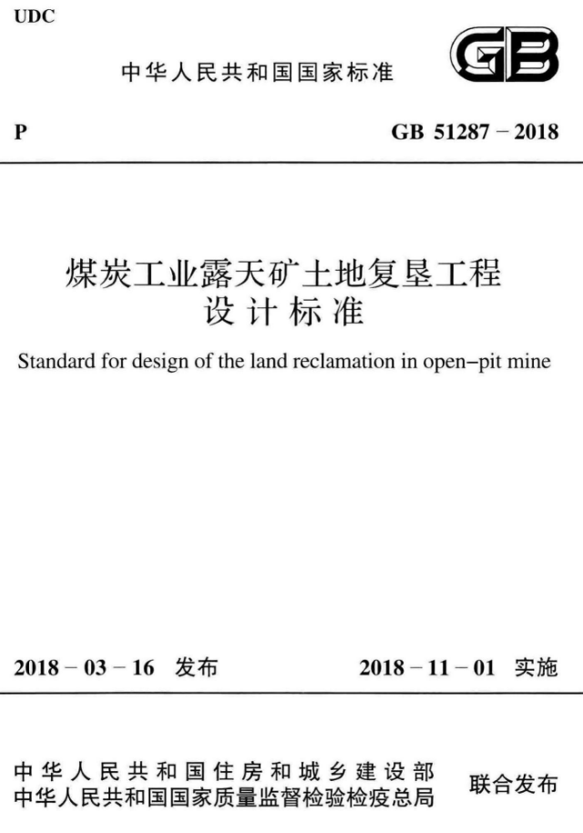 漂浮的露天泳池资料下载-GB 51287-2018 煤炭工业露天矿土地复垦工程