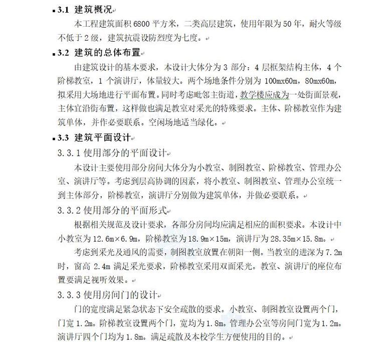 [四层]6745平米框架教学楼毕业设计（计算书、建筑结构图）-计算书页面三