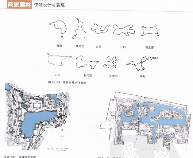 风景园林快题设计与表现徐振_10