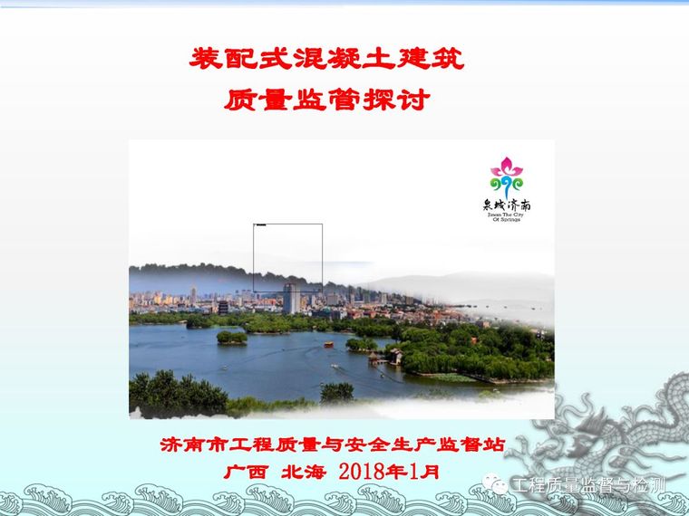 装配式混凝土建筑质量资料下载-装配式混凝土建筑质量监管探讨！