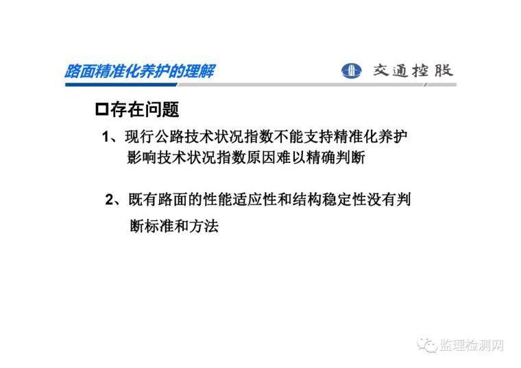 2019第四届沥青路面养护技术论坛——高速公路沥青路_11