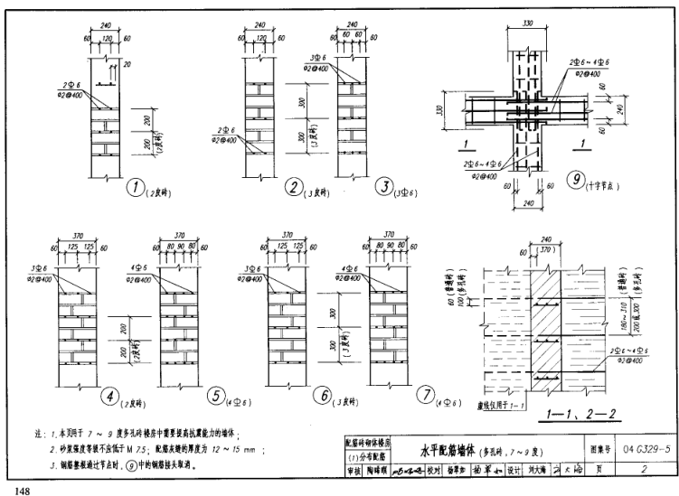 建筑物抗震构造详图（配筋砖砌体楼房）_4