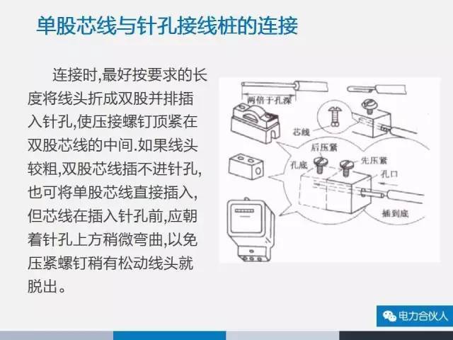 [图文精解]电工必备最新最全导线连接方法_18