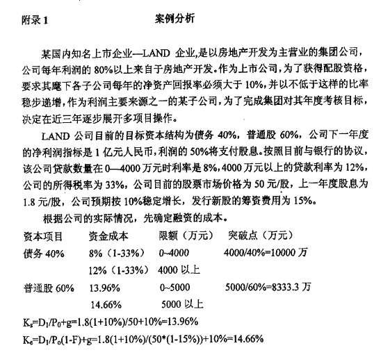 房地产成本控制与成本核算-案例分析