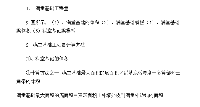 套定额之定额和清单区别-满堂基础工程量