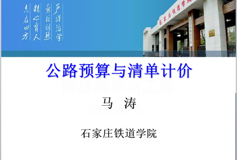 公路工程造价视频教程资料下载-公路工程造价的构成(编制办法)