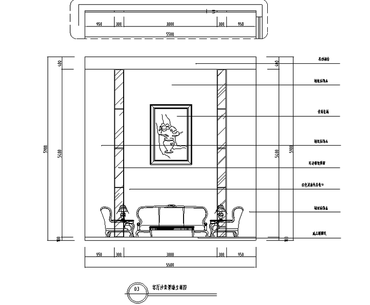 客厅沙发背景墙立面图