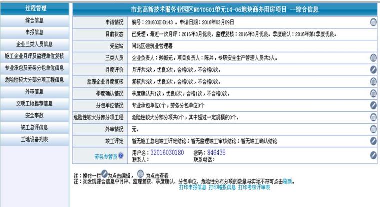 建筑工程项目开工前的交底培训PPT（64页）-安全质量标准化公司考核工作