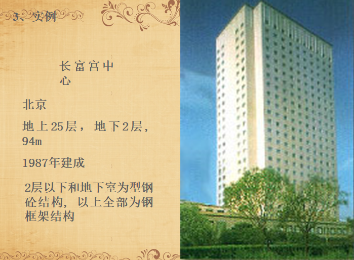 多高层建筑钢结构设计（PPT，239页）_2