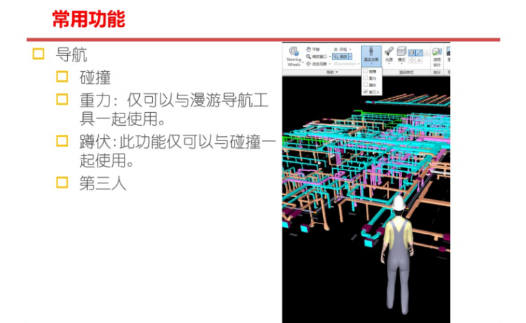 BIMNavisWorks培训（42页PPT）_8