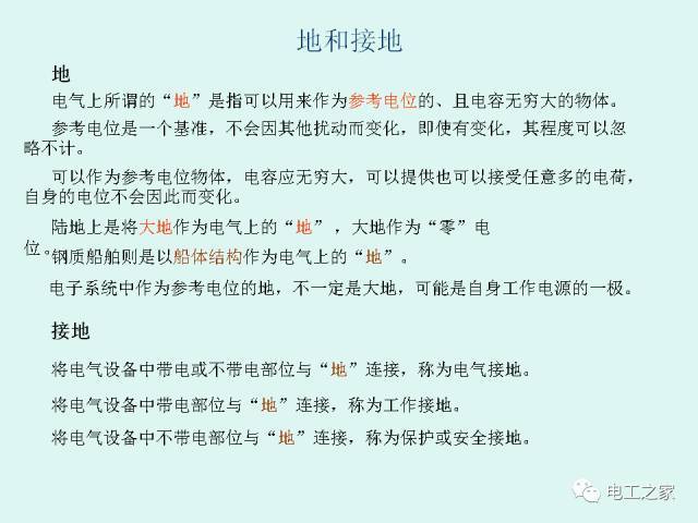 低压配电系统的供电电制和漏电保护_9