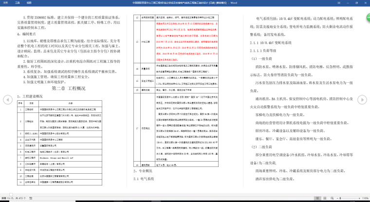 [中建]地标项目国贸三期电气安装工程施工组织设计-内容梗概-2