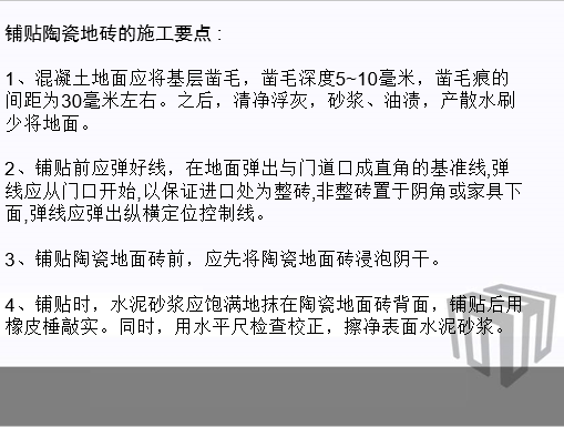 材料与装修施工流程-QQ截图20180604111145