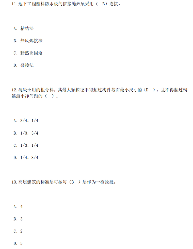 注册监理工程师房建专业继续教育试题及答案（共44页）-监理试题1