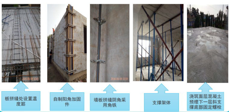 绿色装配式建筑关键技术及产业化应用研究汇报PDF-现场一角