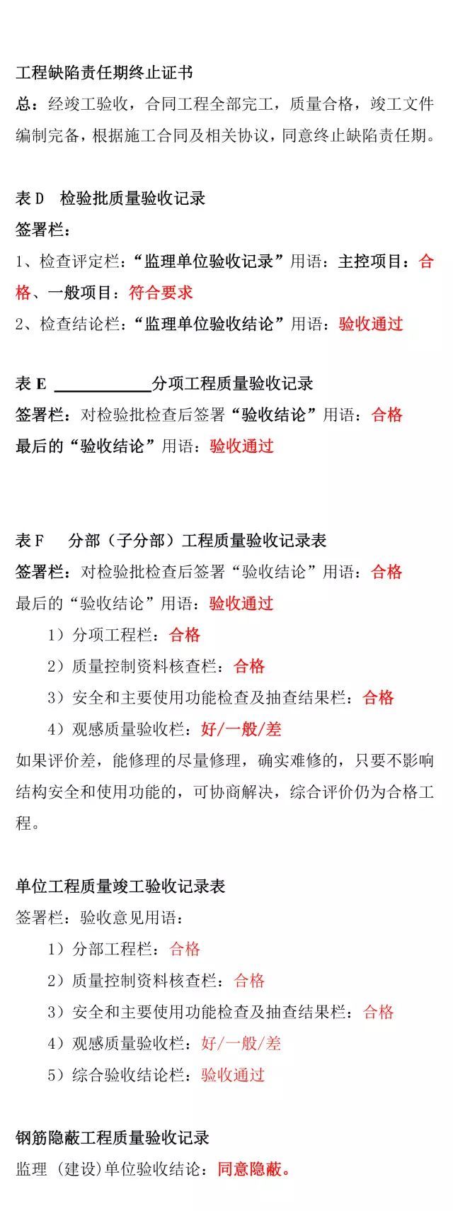 监理、建设单位项目资料签字审核审批意见标准版_8