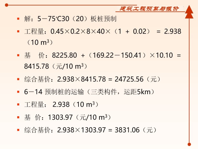 建筑面积计算规则案例（PPT格式，107页）-3、计算式