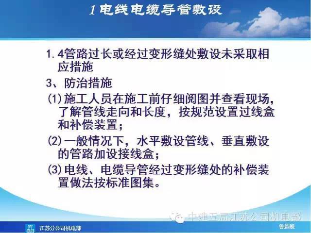 中建五局电气安装工程质量通病防治措施，拿走不谢！_7