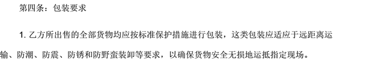 海盐县政府空调采购安装合同样本(39页）_4