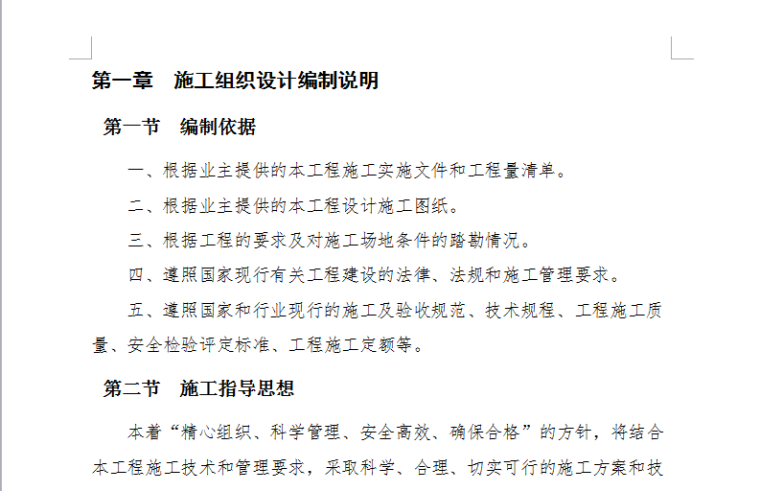 暖通中央空调设计说明资料下载-国际酒店中央空调工程施工组织设计