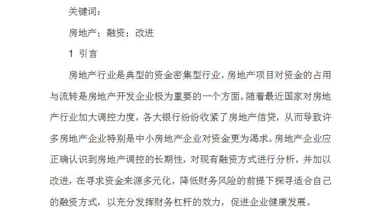 中小房地产企业融资资料下载-房地产企业论文房地产企业融资论文