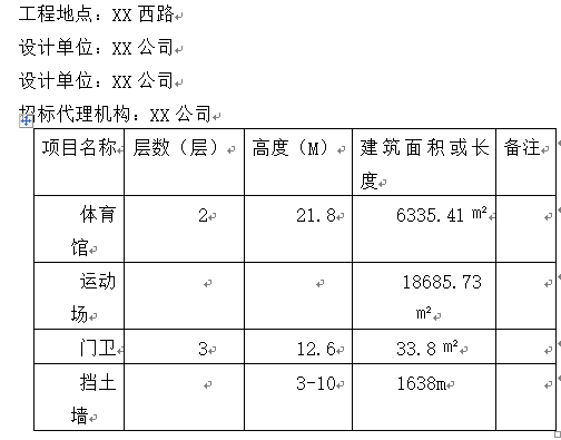 吉林某学校体育馆门卫运动场挡土墙技术标施工组织设计（80页）_2