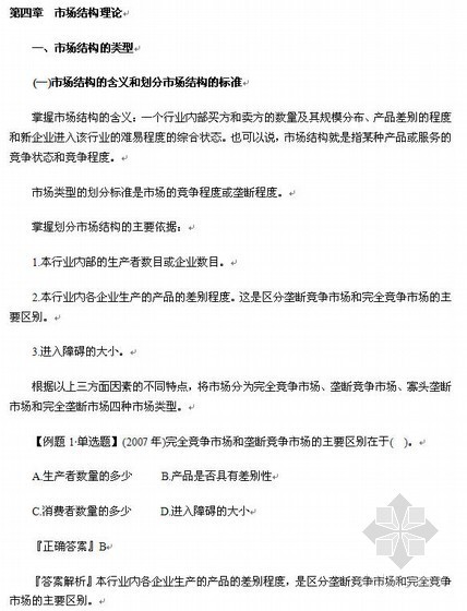 中级经济师工程师资料下载-2013经济师《中级经济基础》讲义与习题（第4章）