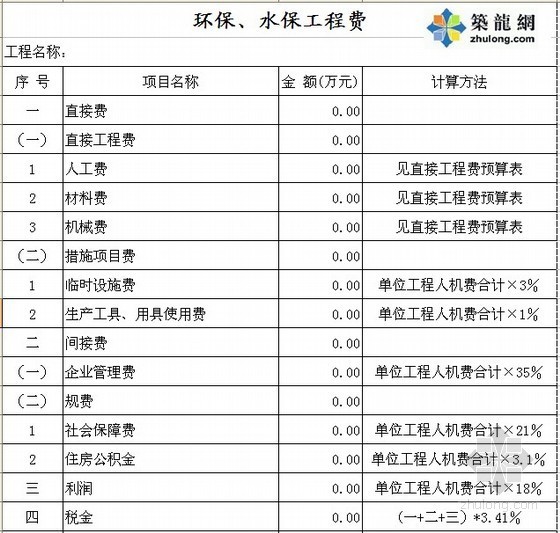 陕西省园林绿化用表资料下载-园林绿化工程预算万能套用表