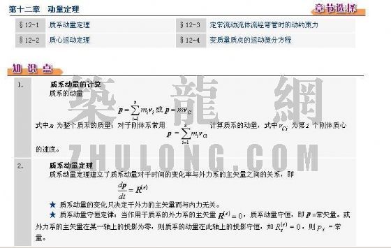 哈工大理论力学课件资料下载-理论力学(十六) (本课件无语音)