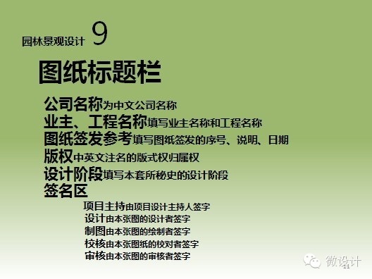 干货：景观施工图的绘制流程、注意事项以及相关规范详解_11