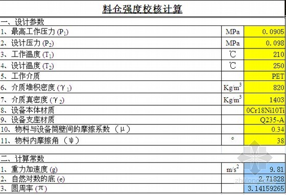 料仓计算资料下载-料仓强度校核计算表格