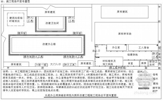 装修组织计划方案资料下载-[北京]拆除及装修改造施工组织设计（装修施工进度计划）