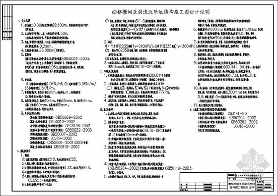 湖北省污水厂设计资料下载-湖北省某污水厂细格栅间及涡流沉砂池施工图