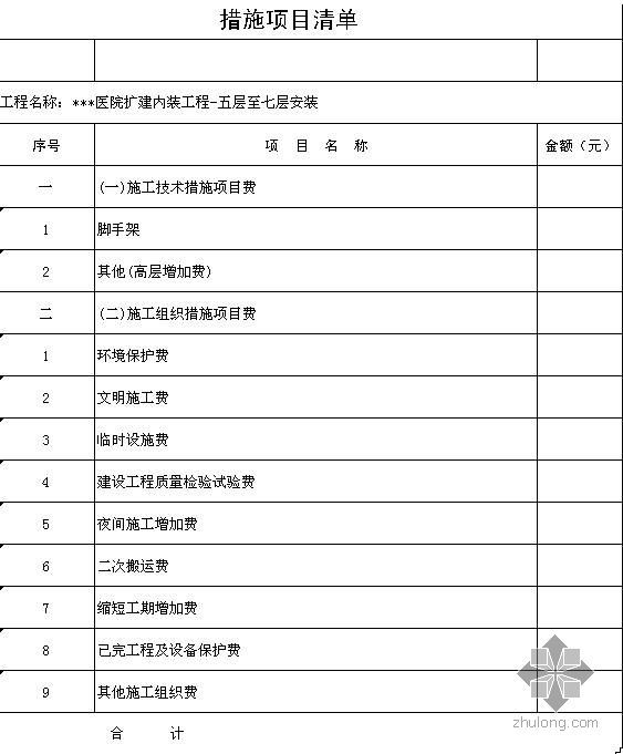 医院工程清单报价资料下载-温州某医院综合楼装饰工程工程量清单报价书（含招标文件、CAD图纸）（2009-4）