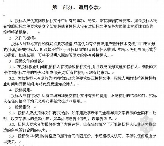 门窗工程招标资料下载-肇庆某住宅楼门窗工程招标文件（2011-01）