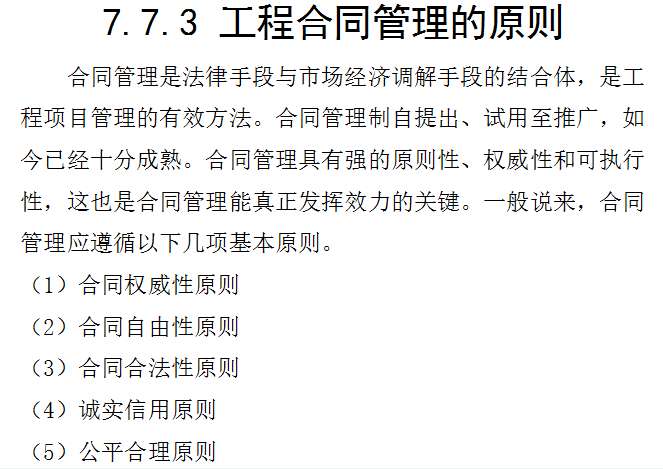 建设工程招投标视频资料下载-[全国]建设工程招投标与合同管理（共47页）