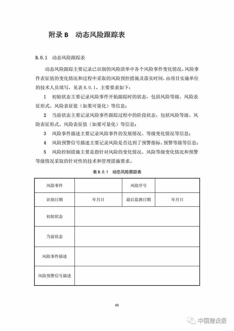 《大型工程技术风险控制要点》，明确监理、建设、施工等各方职责_78