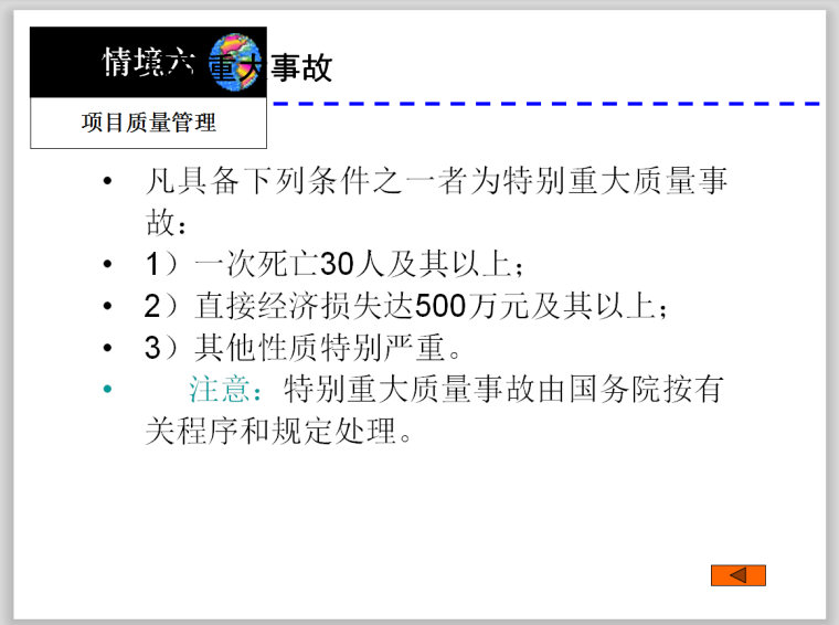 建筑工程项目质量管理（多图）-重大事故