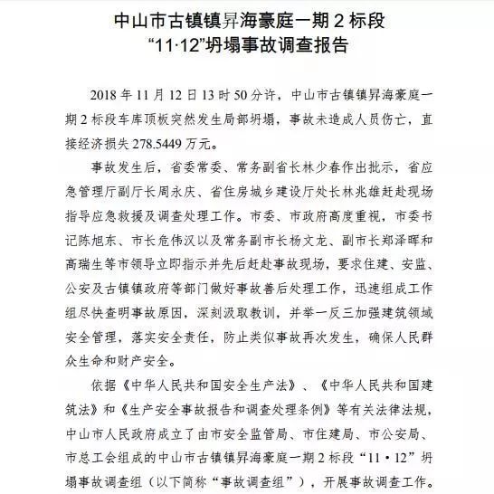 中山地库坍塌事故：设计审图施工监理方4人被停止1年执业资格_6